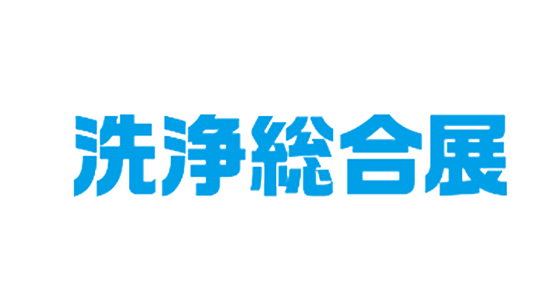 日本东京洗涤与清洁技术展览会 Wash and Clean